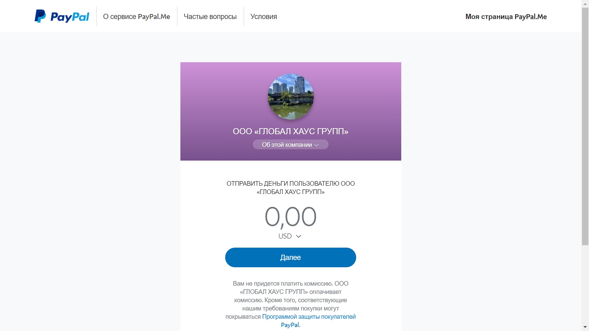 Интерфейс оплаты через PayPal